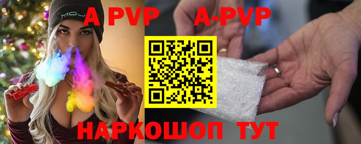 A-PVP  Вход с VPN  Менделеевск  Alpha-PVP VHQ 