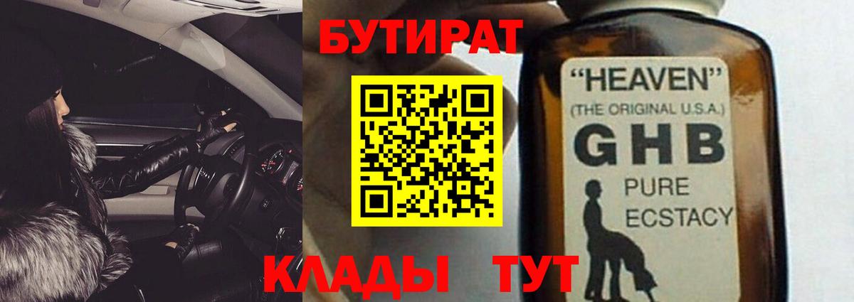 Бутират бутик Менделеевск