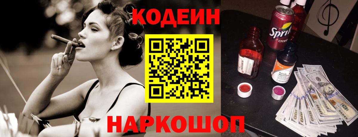 Кодеиновый сироп Lean напиток Lean (лин)  Вход с VPN  Менделеевск 
