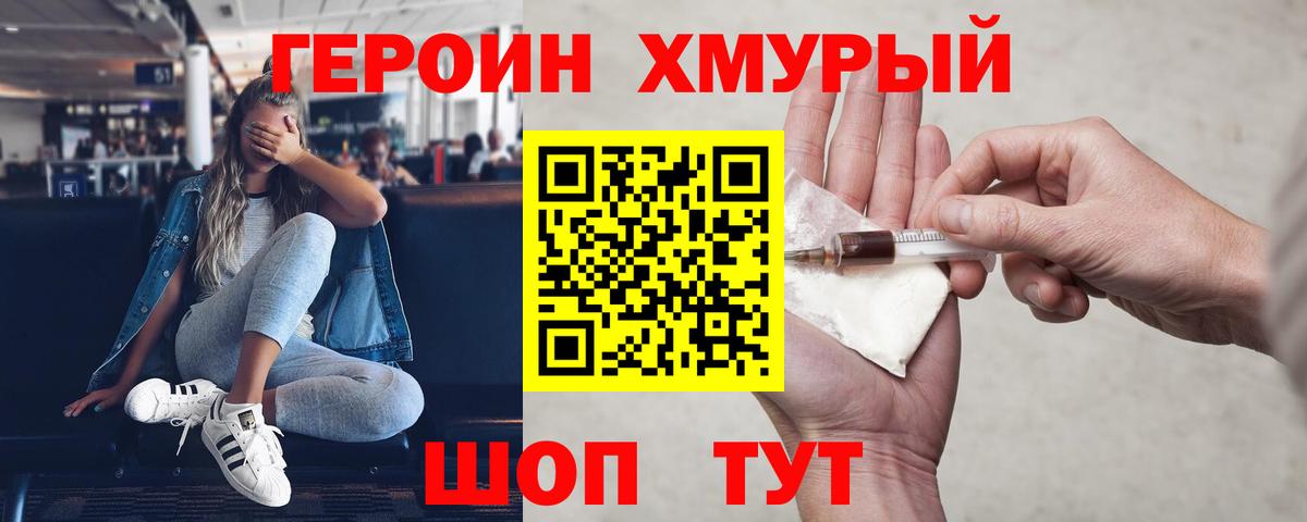 Героин VHQ  Вход с VPN  Менделеевск 
