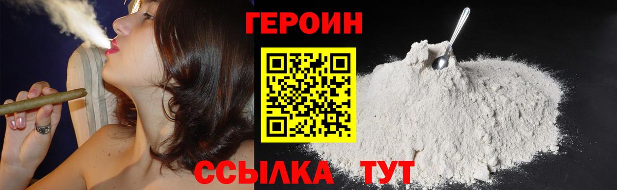 Героин белый Менделеевск