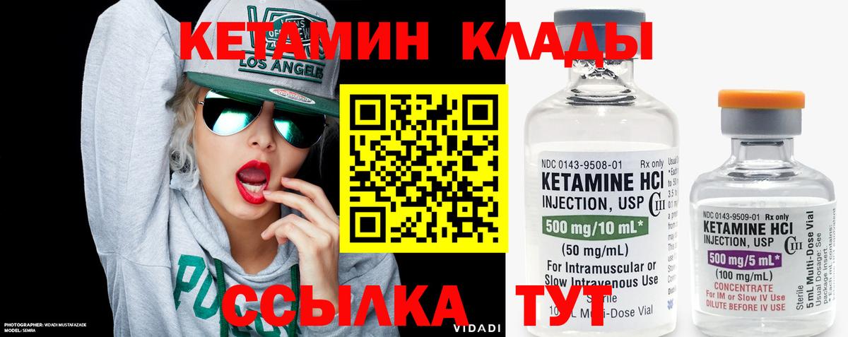 площадка наркотические препараты  Кетамин ketamine  Вход с VPN  Менделеевск 