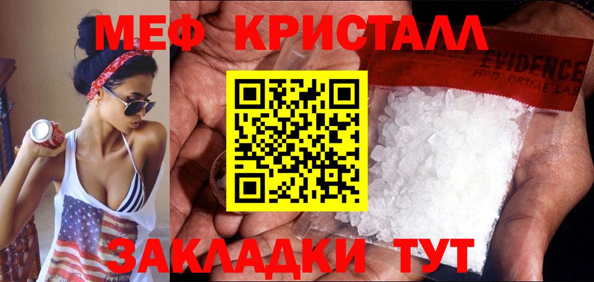 МЕФ кристаллы  Мефедрон  МЕФ  Менделеевск  Вход с VPN  Меф мяу мяу 